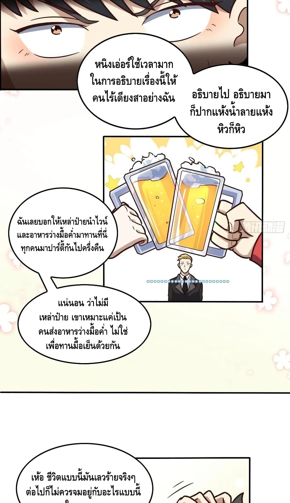 High Energy Strikes ตอนที่ 183 (4)